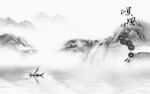 高档 大气灰色山水 TIf分层