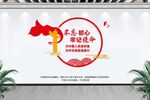 不忘初心牢记使命