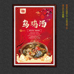 乌鸡汤