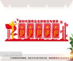 国有企业党建文化墙图片