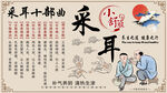采耳养生背景墙