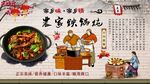 农家铁锅炖