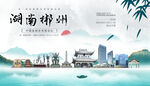郴州