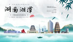 湘潭