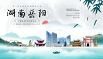 岳阳