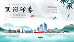 黑河