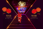 元旦海报 兔年元旦