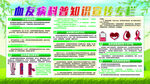 血友病科普知识宣传栏