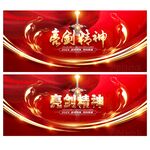 亮剑