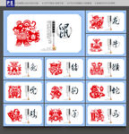 十二生肖