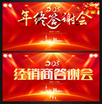 答谢会