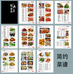 饭店菜谱  酒店菜谱