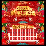 新年红包墙
