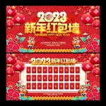 2023新年红包墙