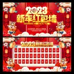 2023兔年红包墙