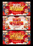 2023年货节