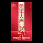 2023兔年