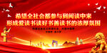 形成爱读书读好书善读书的浓厚氛