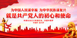 共产党人的初心和使命