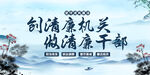 清廉机关