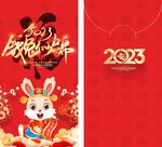 兔年红包