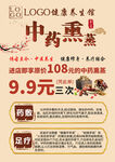 中药熏蒸