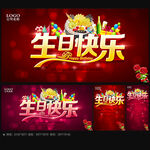生日快乐背景