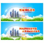 绿色城市