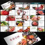 生鲜画册