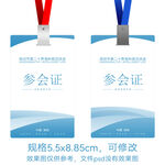 参会证