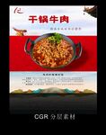 干锅牛肉