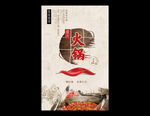 火锅海报