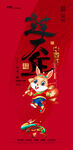 新年海报
