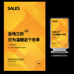 冬季新品促销宣传海报