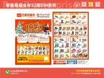 圣诞狂欢DM  元旦 超市海报