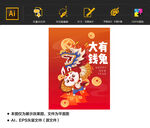 春节兔年新春祝福插画海报