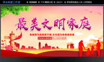 文明家庭