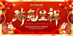2023年兔年瑞兔呈祥