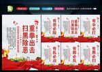 扫黑除恶