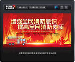消防