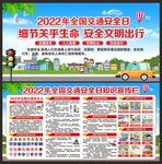 交通安全日