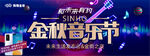  音乐晚会背景
