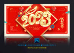 2023兔年展板