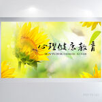 儿童心理健康教育背景展板海报