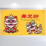 传统文化中国风新年展板海报