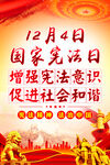 全国宪法日