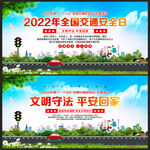2022年全国交通安全日