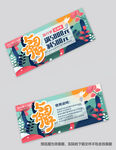 旅游抵用券