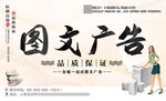 图文广告宣传展板