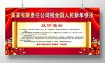 企业过年假期通告